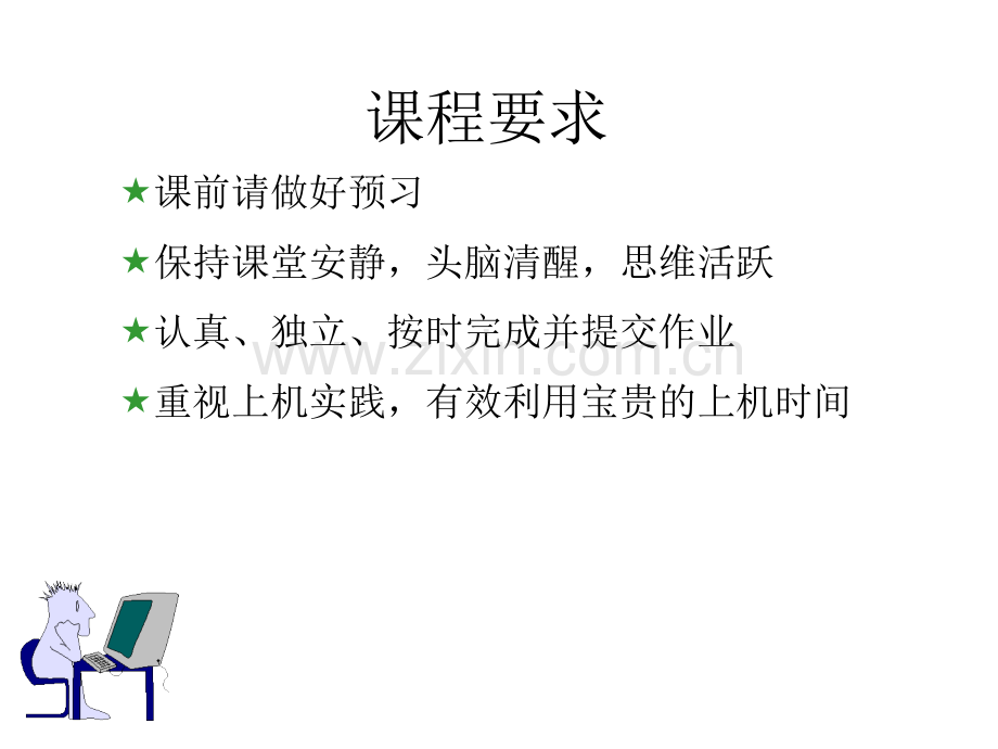 C语言入门至精通(全集).ppt_第3页