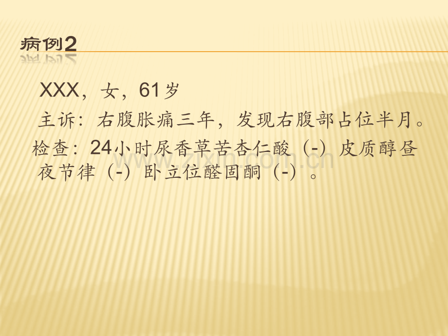 腹膜后平滑肌肉瘤讨论ppt课件.pptx_第3页