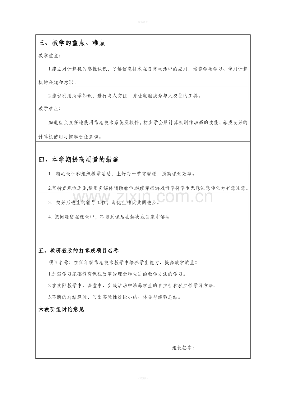 新人教版三年级信息技术下册计划及教案.doc_第2页