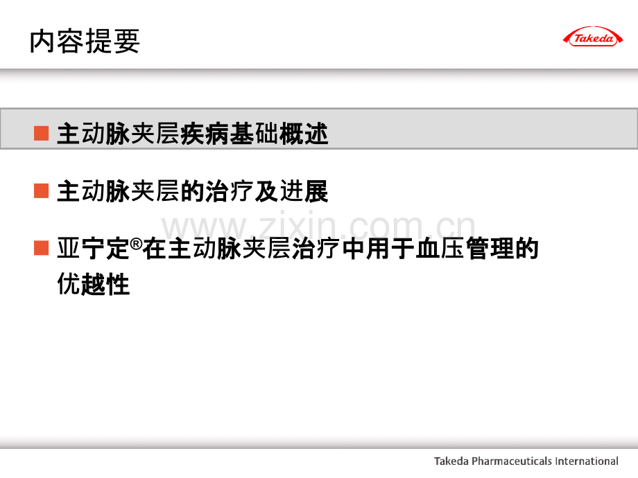 主动脉夹层临床管理策略ppt课件.pptx_第2页