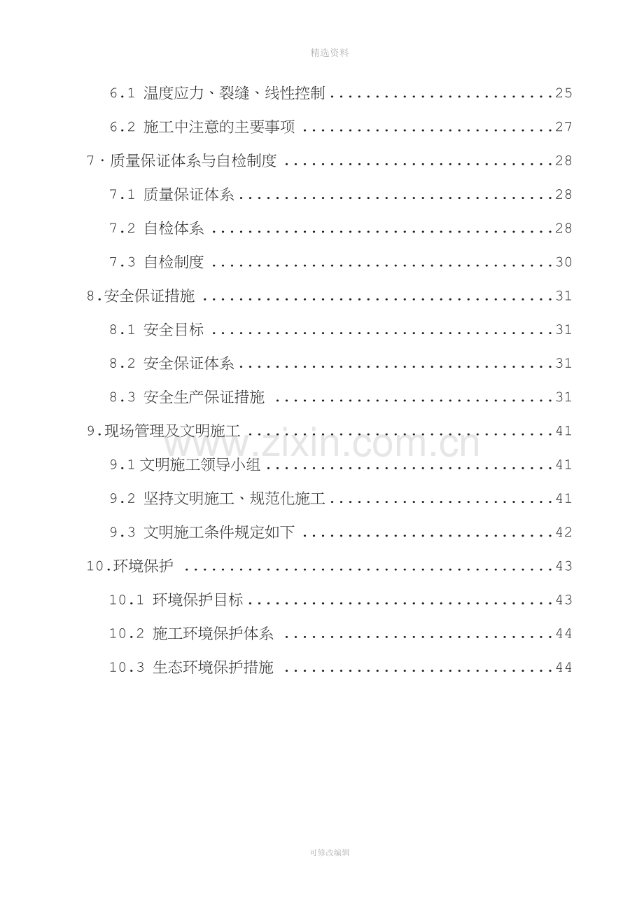 高速公路连续箱梁满堂支架现浇法施工方案.doc_第2页