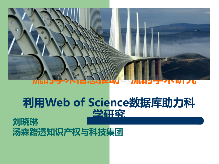 SCI检索方法.ppt_第1页