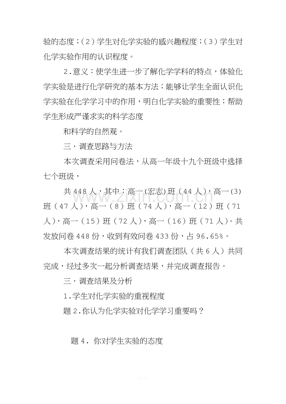 化学教育实习调查报告.doc_第2页