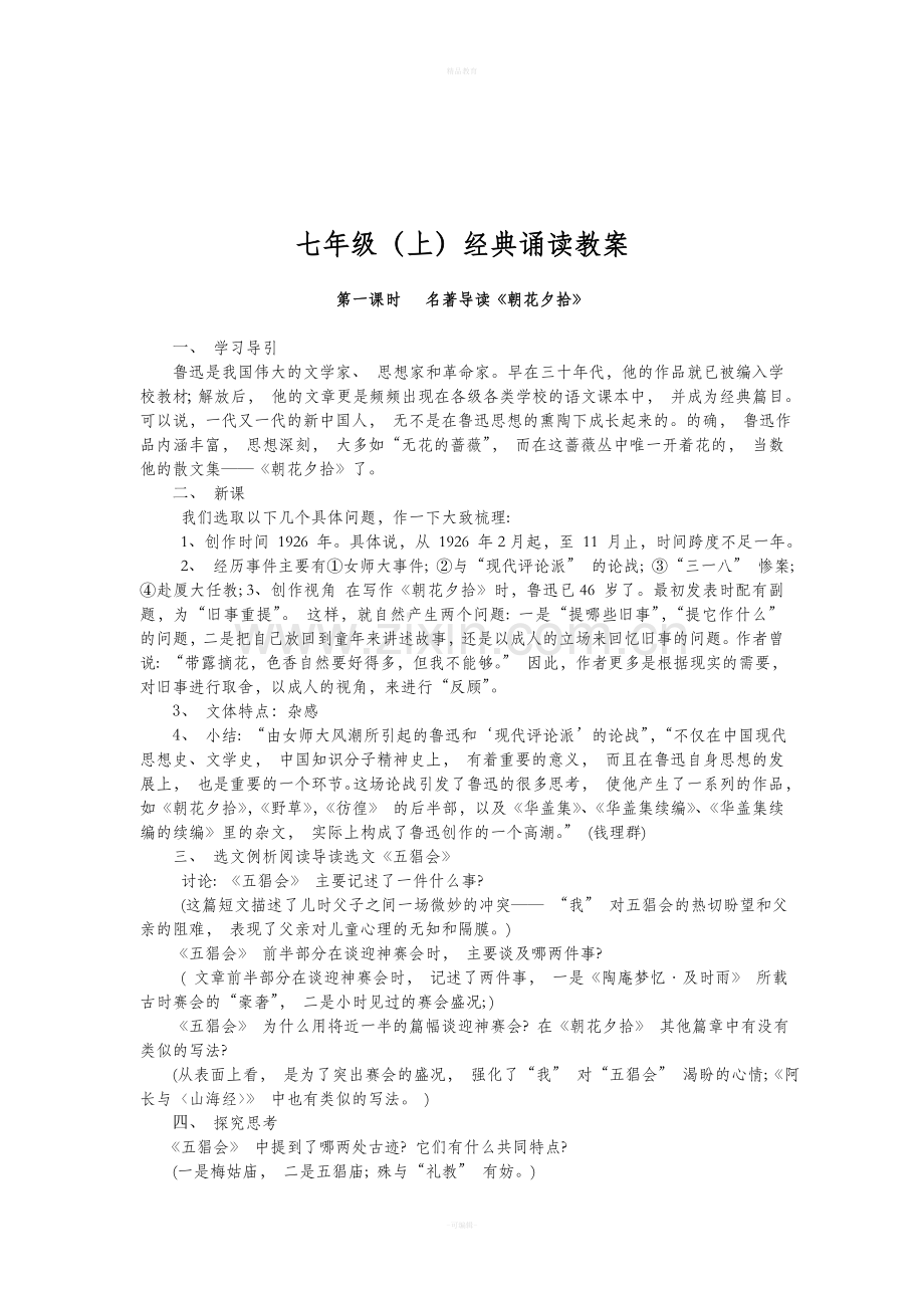 七年级经典诵读教案.doc_第2页