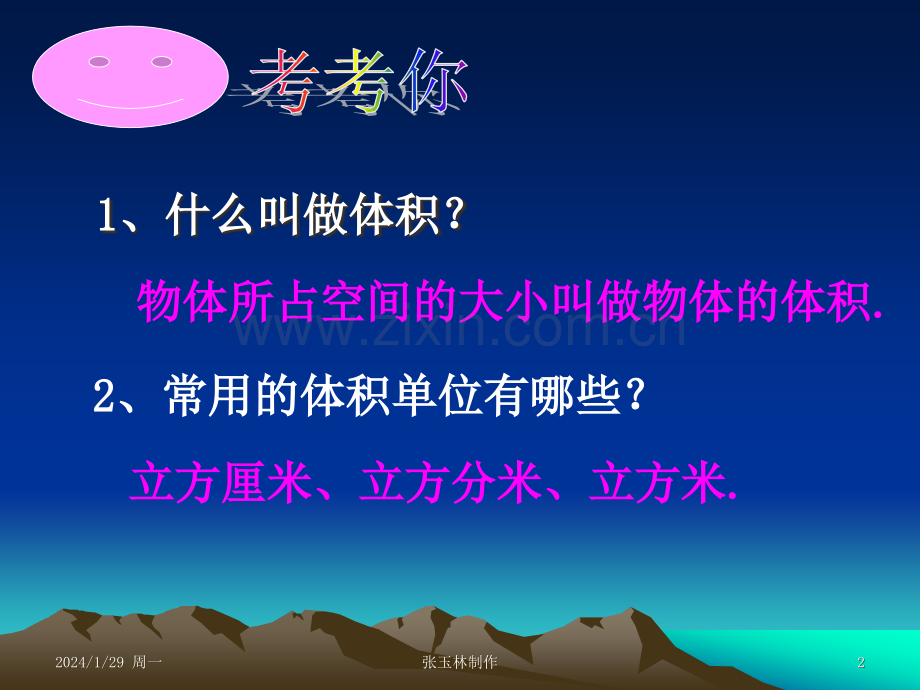 长方体正方体体积PPT课件.ppt_第2页