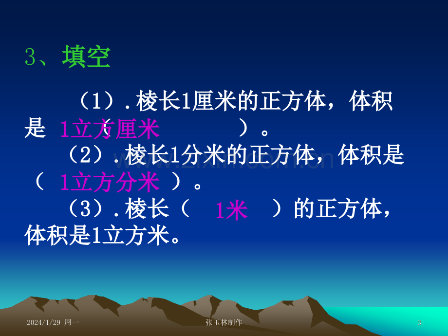 长方体正方体体积PPT课件.ppt_第3页