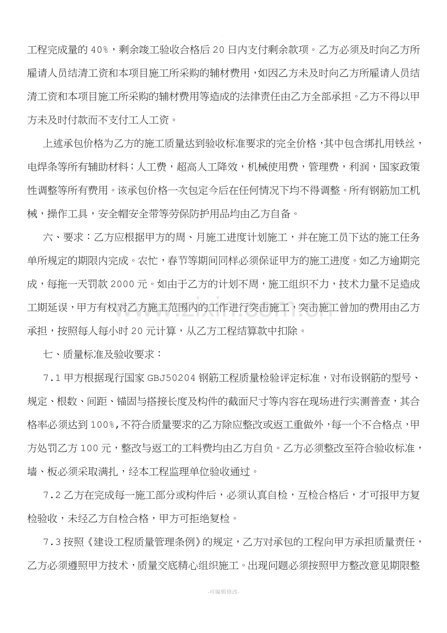 钢筋制作及绑扎劳务承包合同.doc_第2页