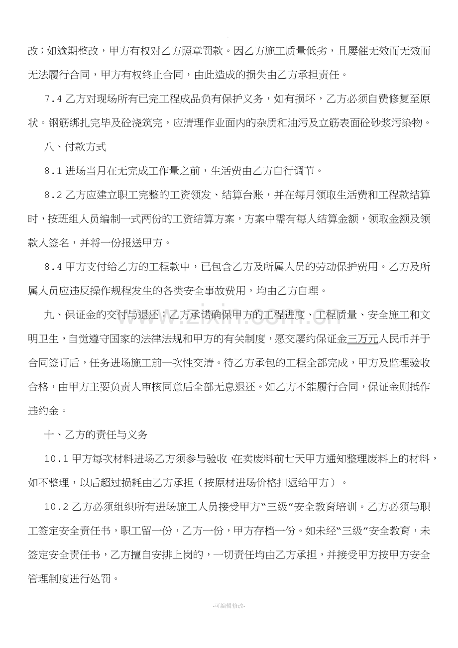 钢筋制作及绑扎劳务承包合同.doc_第3页