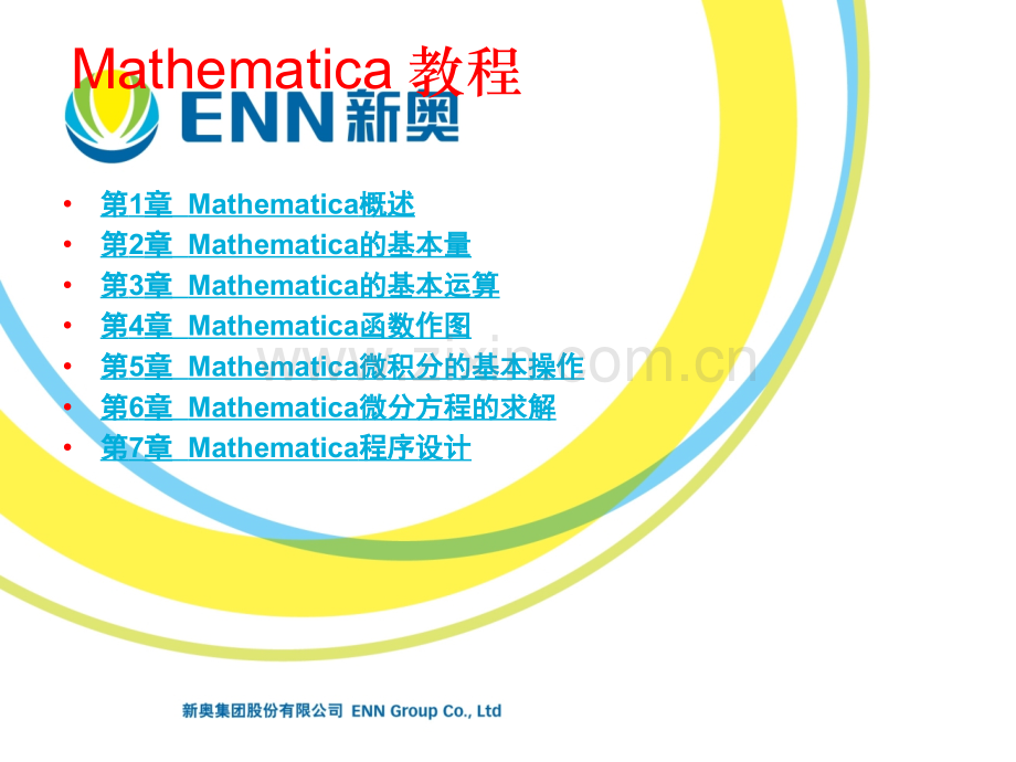 Mathematica完美教程-从入门到精通.ppt_第1页