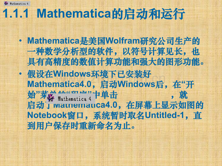 Mathematica完美教程-从入门到精通.ppt_第3页