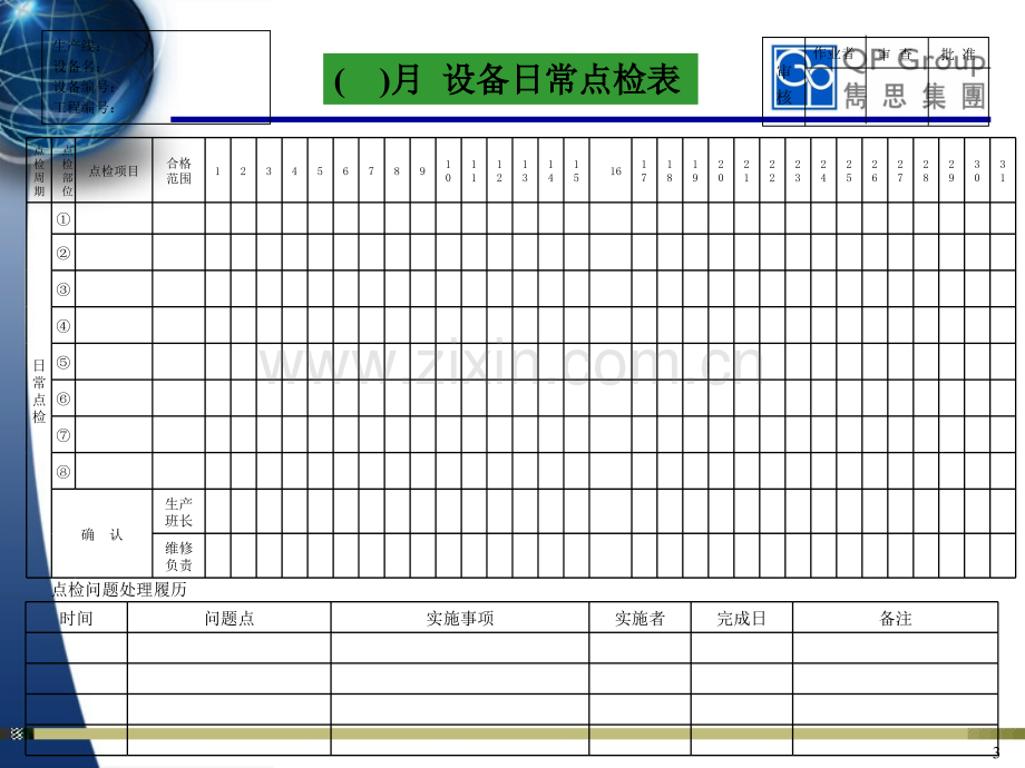 TPM-实用表格.ppt_第3页