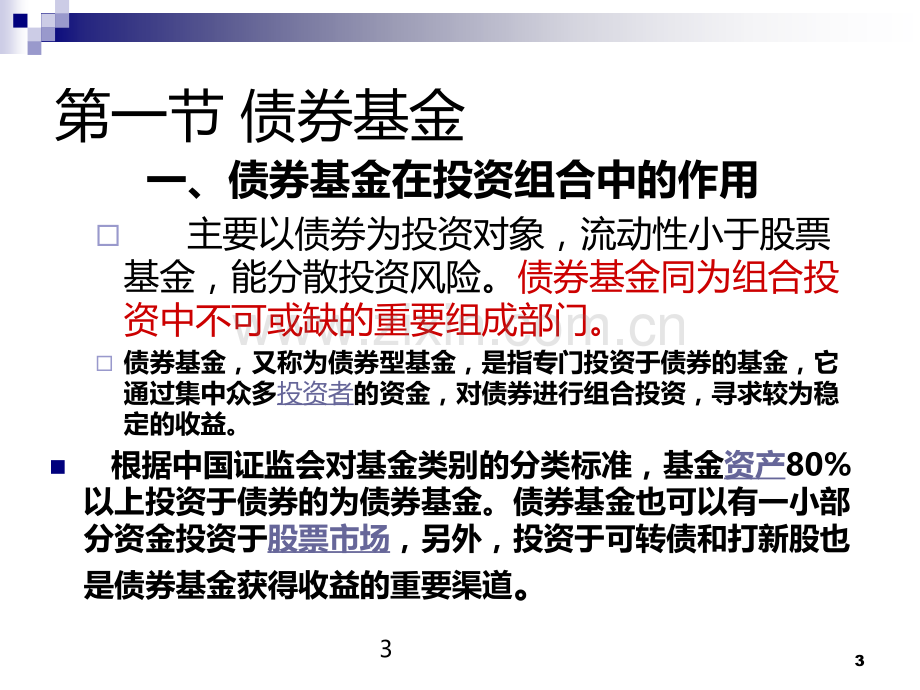 投资基金管理PPT课件.ppt_第3页