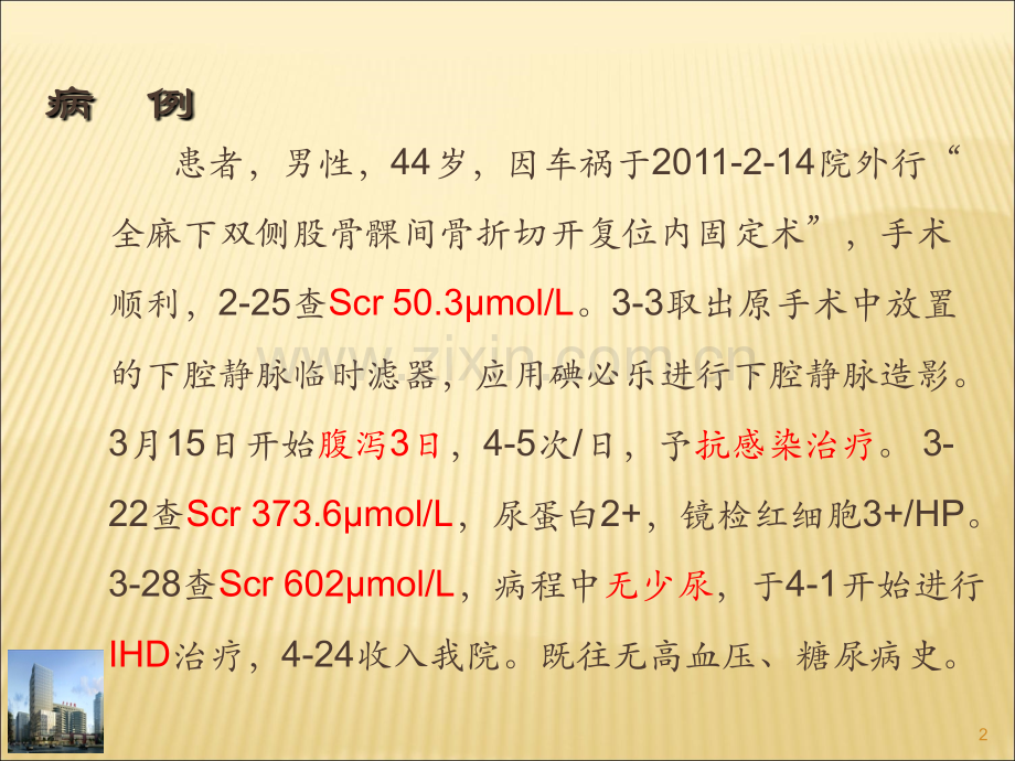 病例讨论及急性肾损伤的指南学习.ppt_第2页