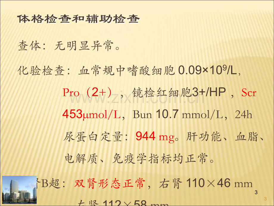 病例讨论及急性肾损伤的指南学习.ppt_第3页