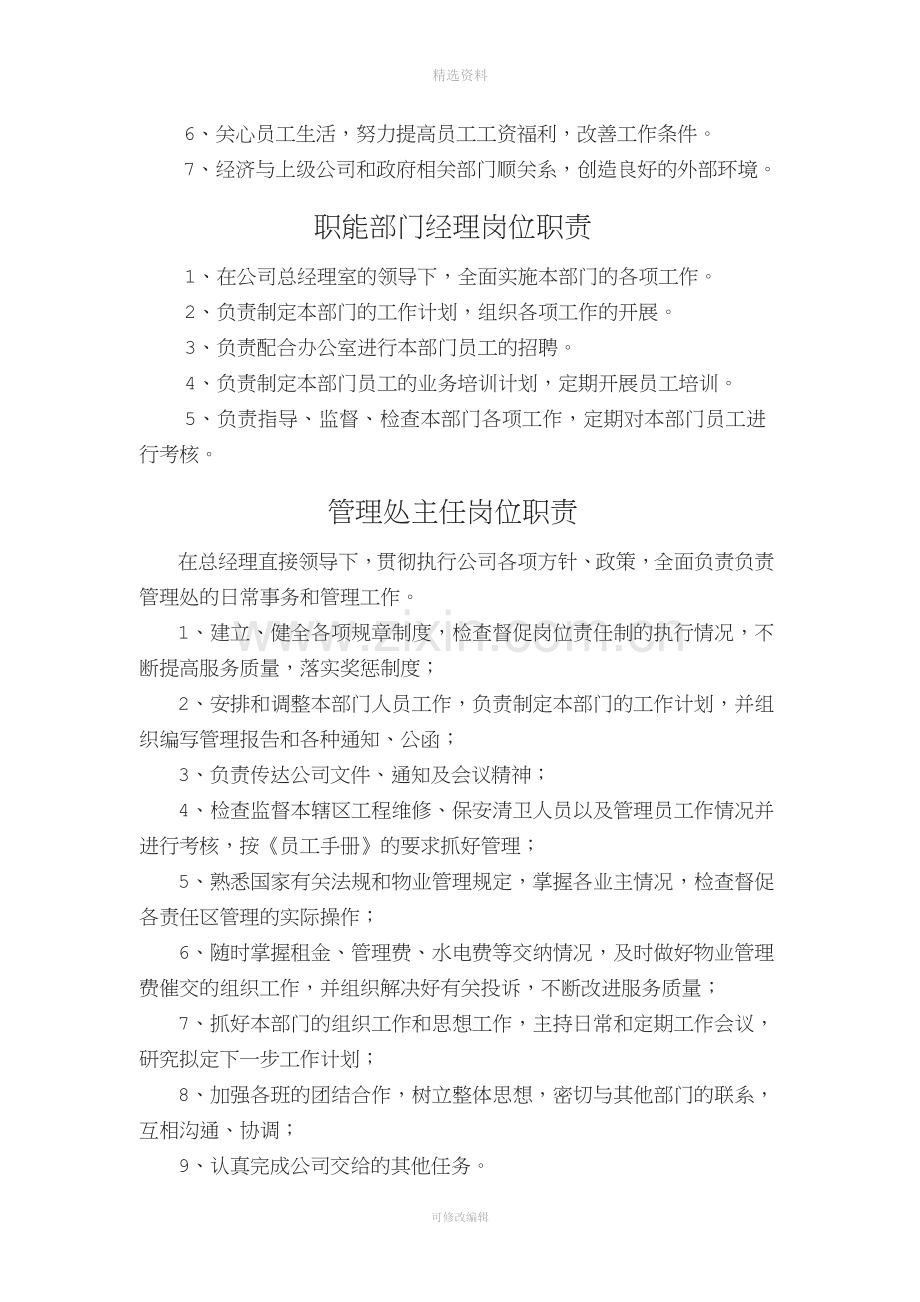 物业公司内部管理制度.doc_第2页