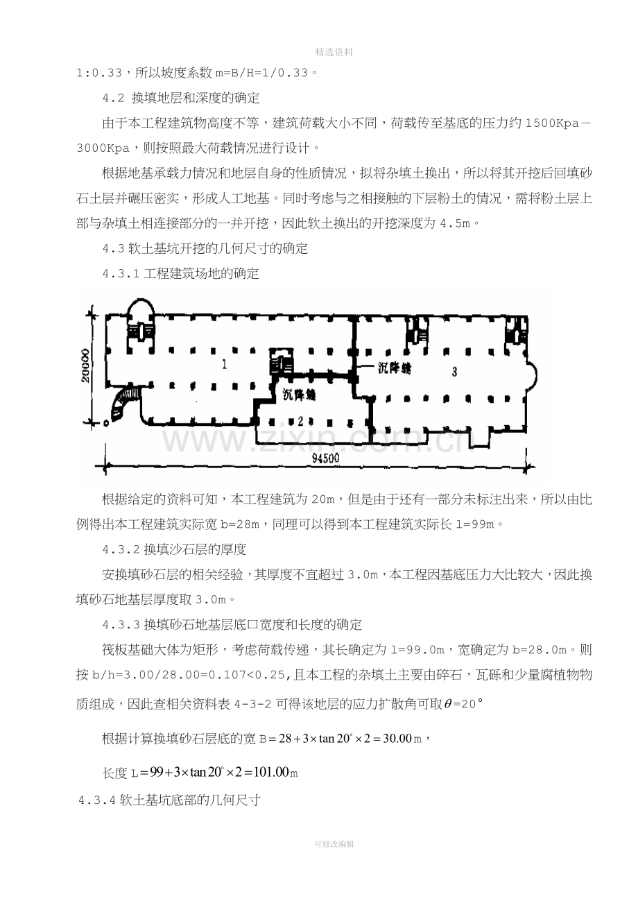 砂石回填基础施工方案.doc_第2页