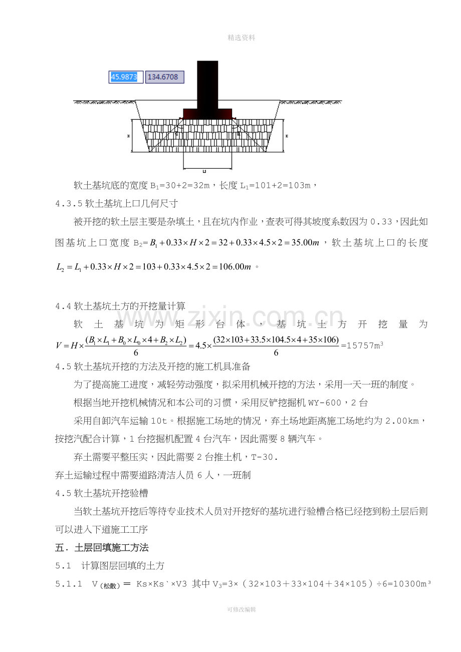 砂石回填基础施工方案.doc_第3页