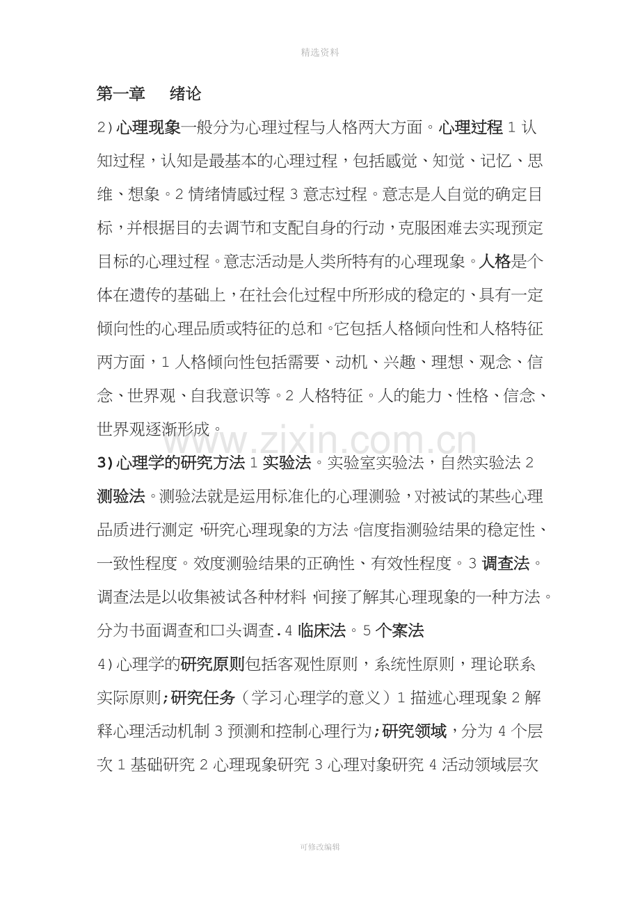 辽宁省教师资格证考试《教育心理学》中学必备复习资料.doc_第1页