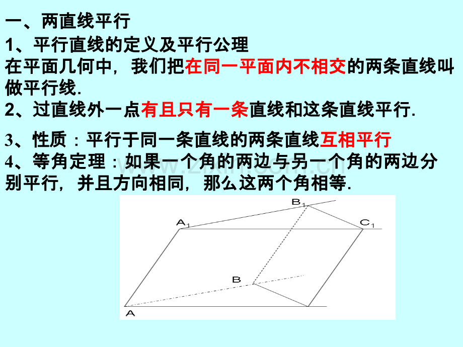 线线平行与线面平行的判定及其性质.ppt_第3页