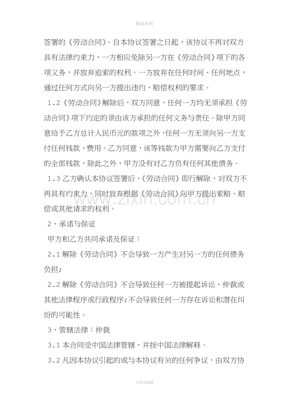 公司终止合同协议书范本精选范文.doc_第2页