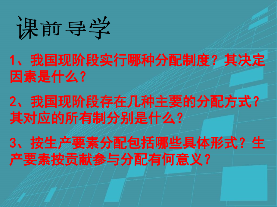 按劳分配为主体-多种分配方式并存优质课件.ppt_第2页