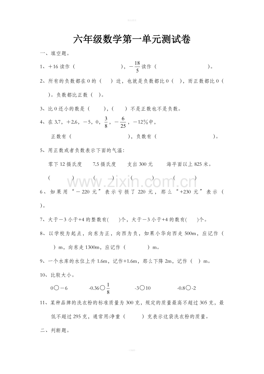 六年级下册数学各个单元测试卷.doc_第1页