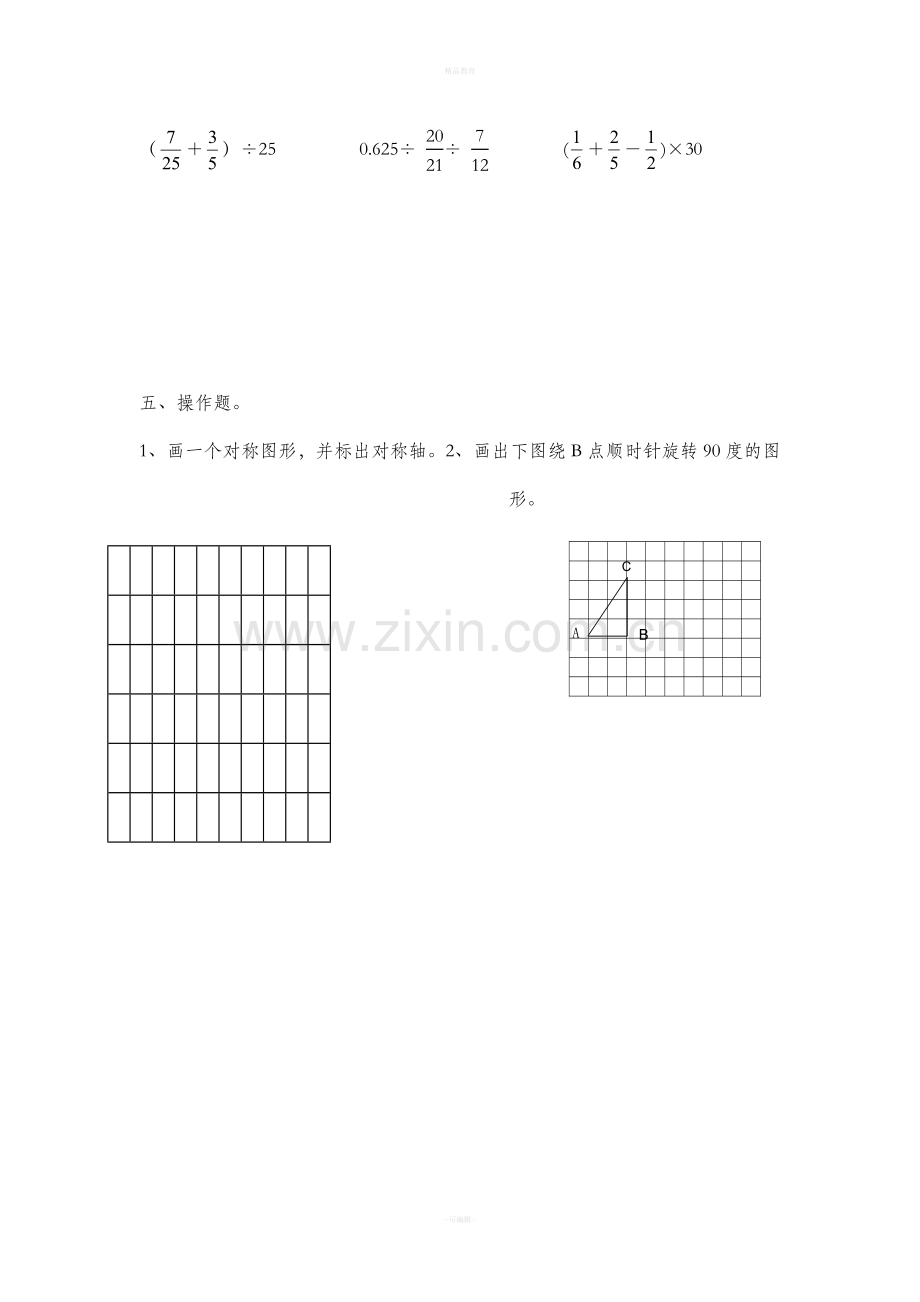 六年级下册数学各个单元测试卷.doc_第3页