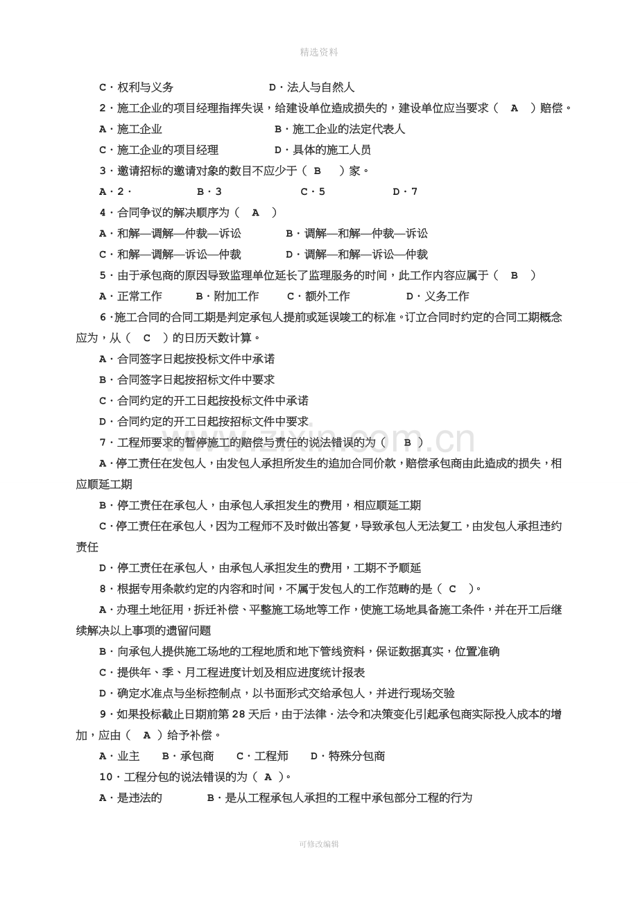 《项目招投标与合同管理》(练习题-含答案)无案例分析.doc_第2页