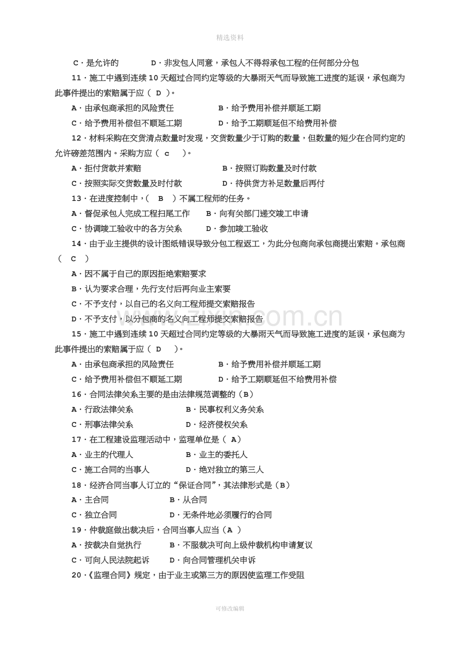 《项目招投标与合同管理》(练习题-含答案)无案例分析.doc_第3页