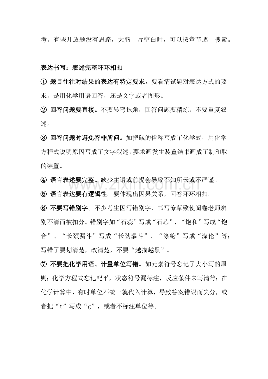 初中化学各题型答题技巧.docx_第3页