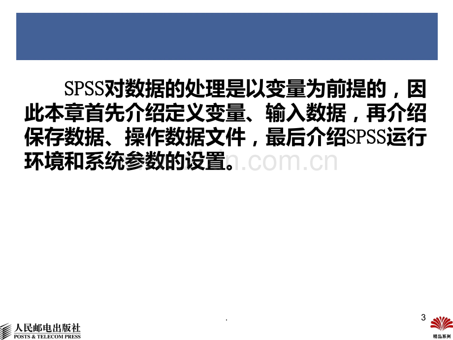 SPPS详细教程PPT课件.ppt_第3页