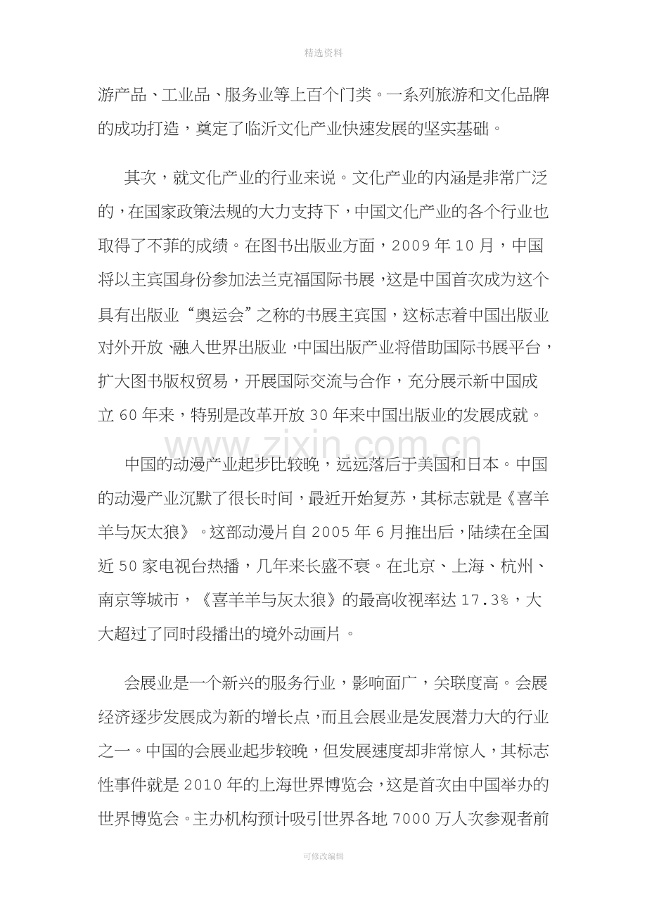 中国文化产业发展现状分析.doc_第3页