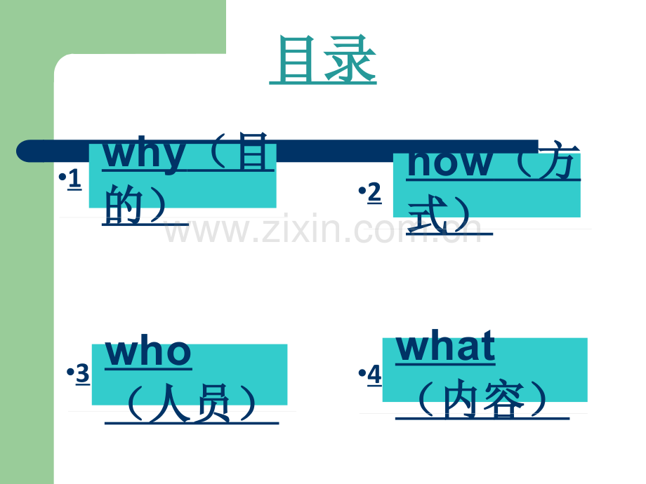 ICU健康教育.ppt_第2页