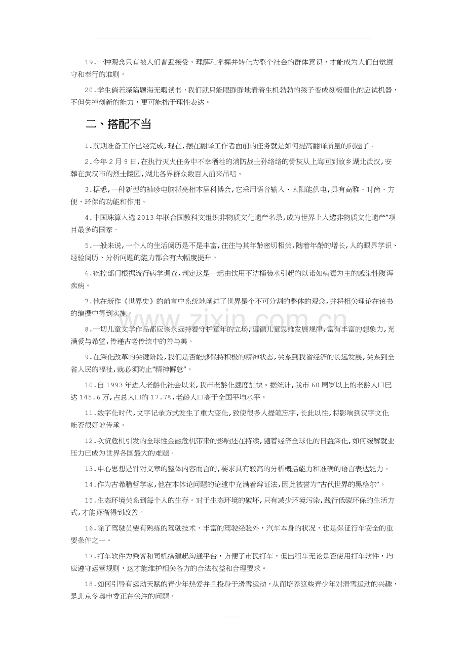 高分必做!2018高考语文病句六大类型经典习题汇编!.docx_第2页