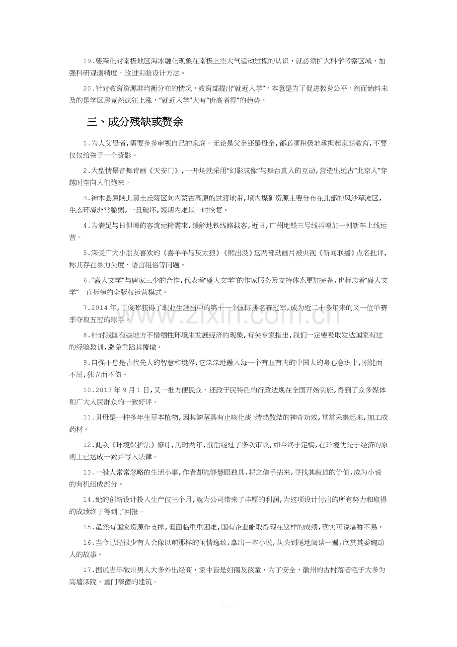 高分必做!2018高考语文病句六大类型经典习题汇编!.docx_第3页