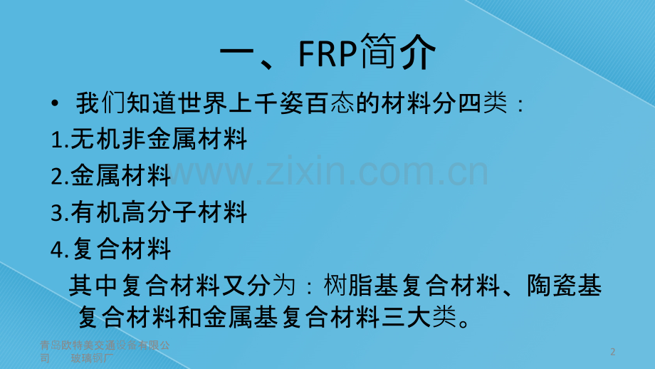 FRP工艺培训-成型.ppt_第2页