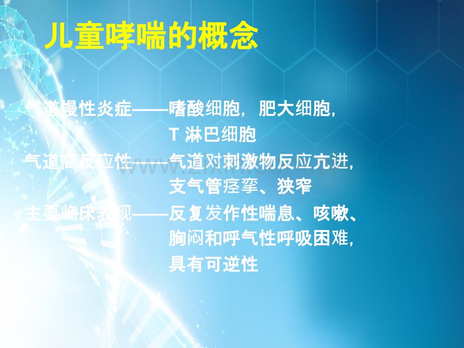 儿童支气管哮喘-教学课件ppt课件.ppt_第2页