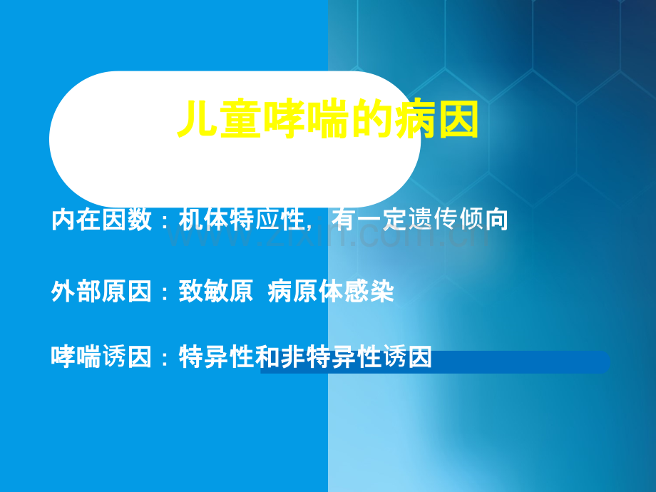 儿童支气管哮喘-教学课件ppt课件.ppt_第3页