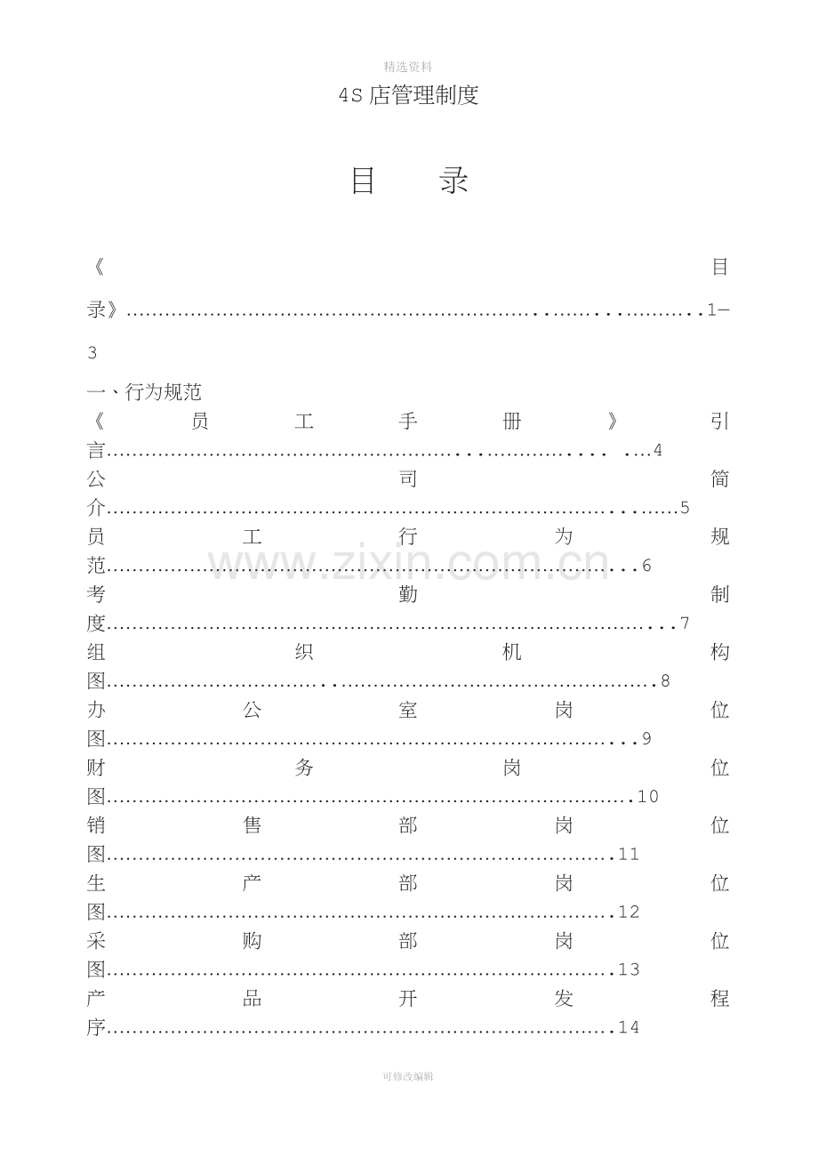 4S店管理制度.doc_第1页