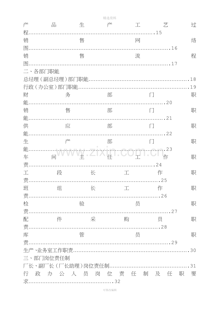 4S店管理制度.doc_第2页