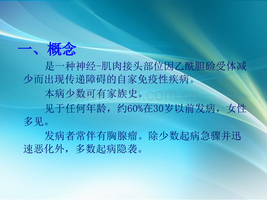 重症肌无力护理.ppt_第3页