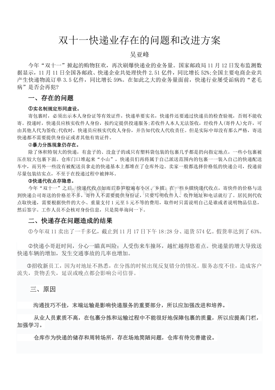 双十一快递问题及解决方案.doc_第1页