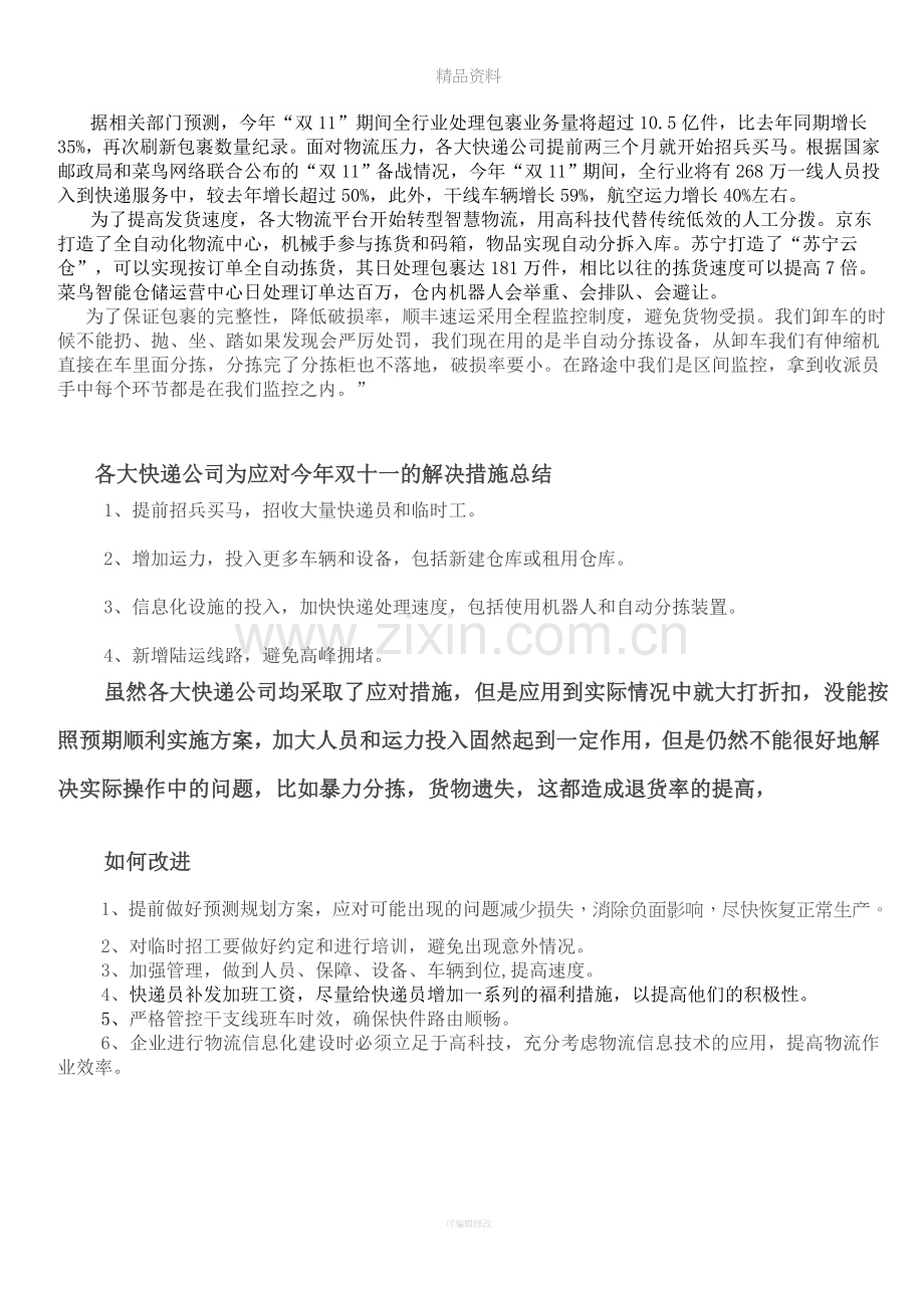 双十一快递问题及解决方案.doc_第2页