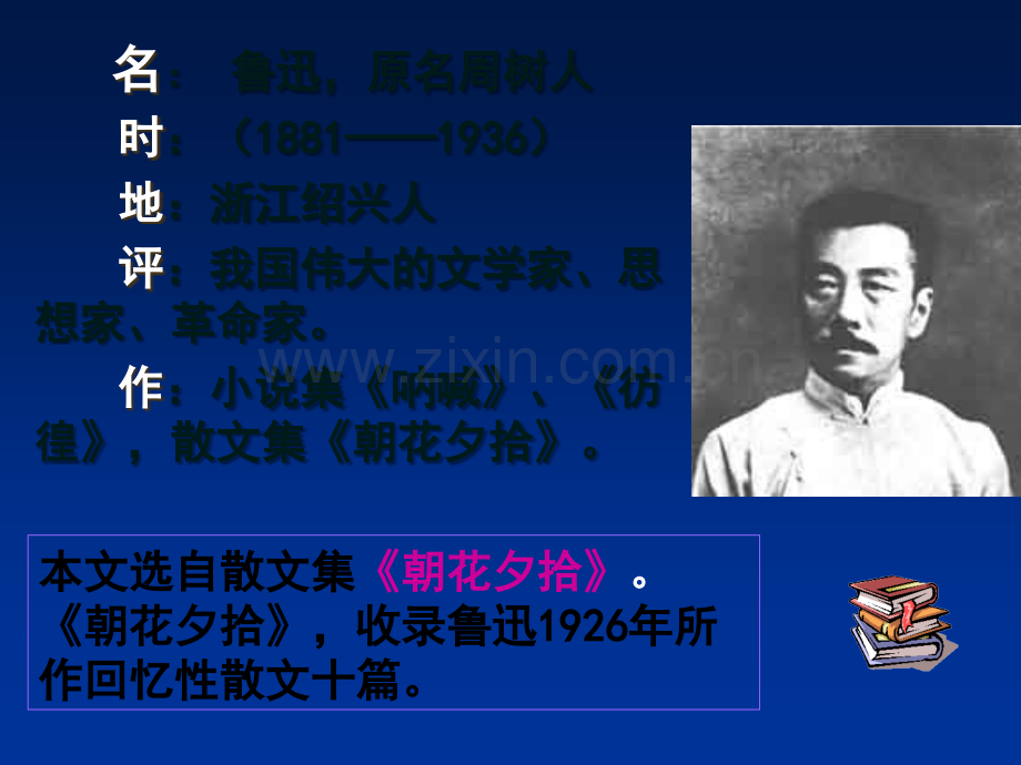 阿长与山海经优秀课件PPT15253.ppt_第3页