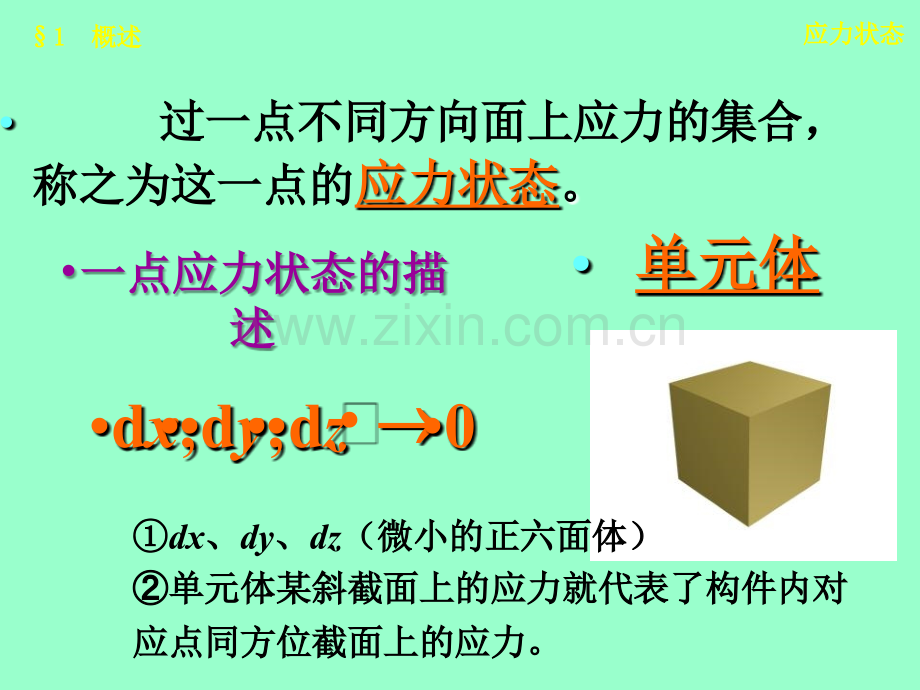 材料力学应力分析.ppt_第3页