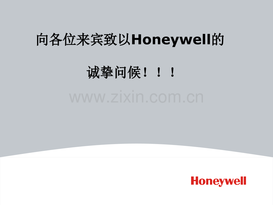 honeywell报警基础PPT课件.ppt_第1页