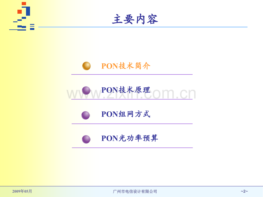 PON技术交流PPT课件.ppt_第2页