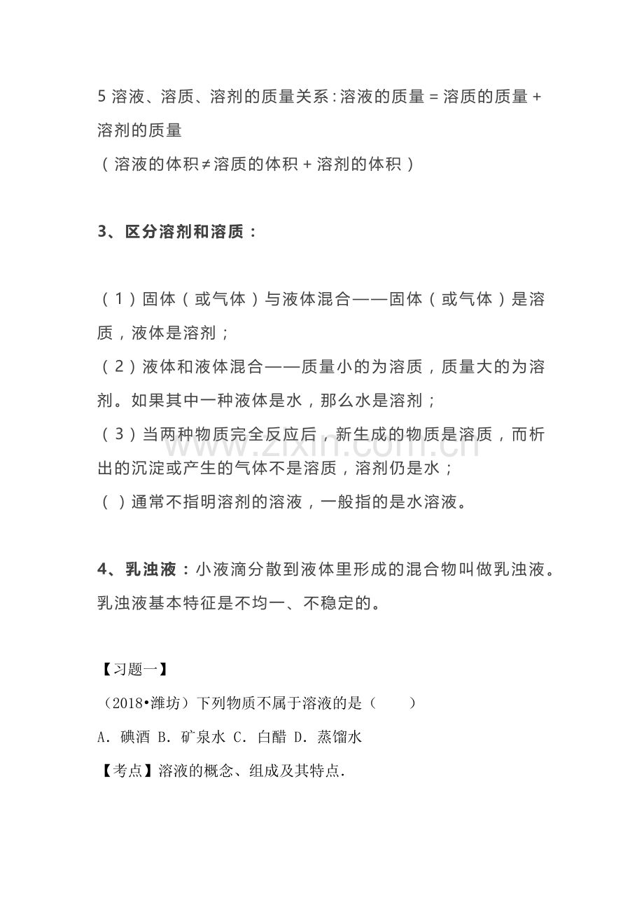 初中化学复习之 溶液的形成知识点.docx_第2页