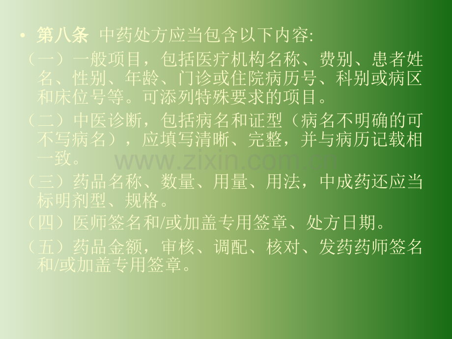 中药处方格式及书写规范.ppt_第3页