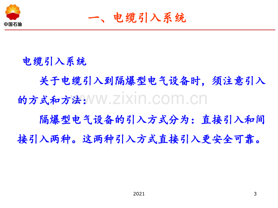 防爆电器设备设施安装使用检查要点PPT课件.ppt_第3页